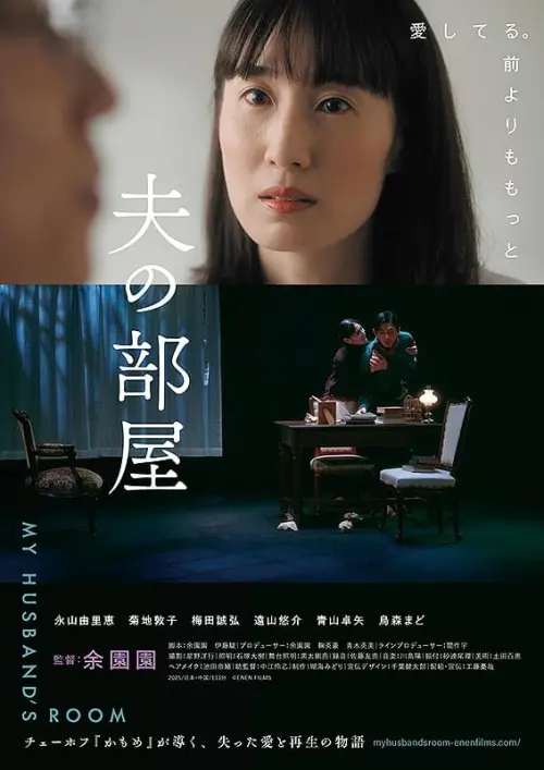 Постер до фільму "My Husband’s Room"