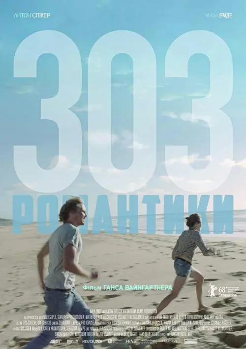 Постер до фільму "303"
