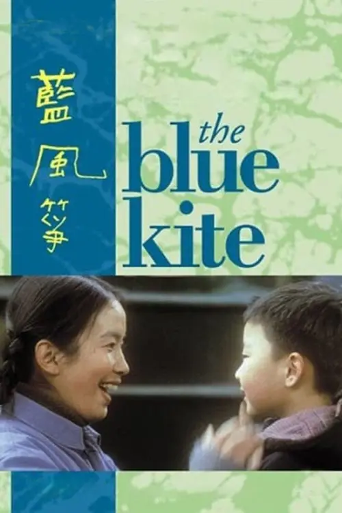 Постер до фільму "The Blue Kite"