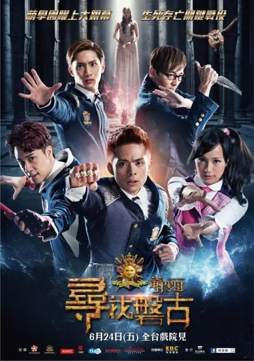 Постер до фільму "The M Riders Finding Pangu"