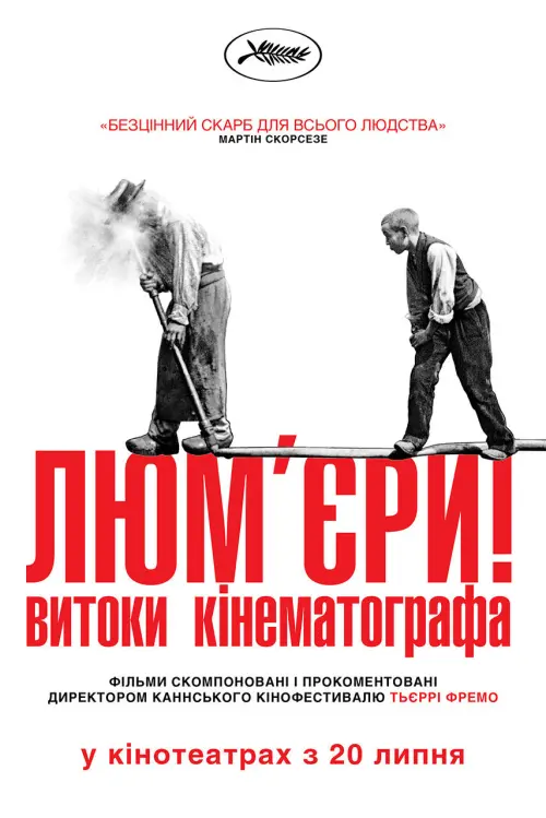 Постер до фільму "Люм