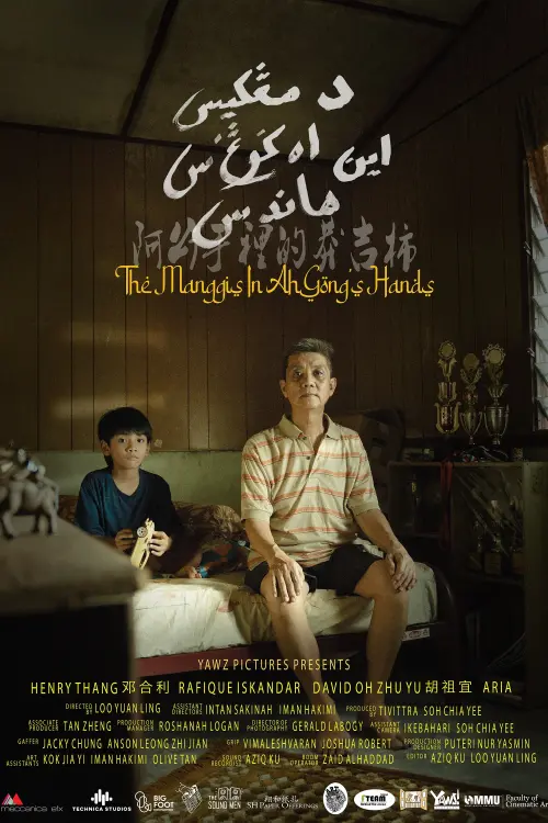 Постер до фільму "The Manggis in Ah Gong