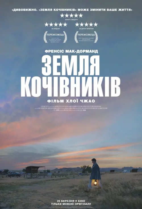 Постер до фільму "Земля кочівників"