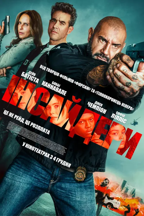 Постер до фільму "Trap House"