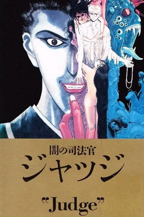 Постер до фільму "Judge"