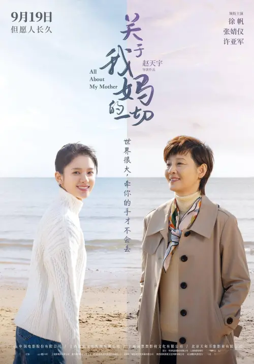 Постер до фільму "All About My Mother"