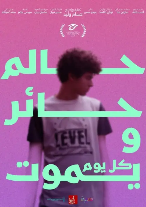 Постер до фільму "Dreamy, Uncertain & Dying Everyday"