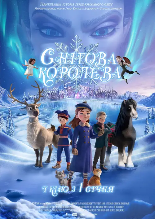 Постер до фільму "Снігова королева"