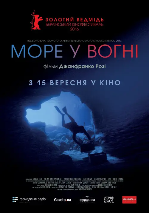 Постер до фільму "Море у вогні"