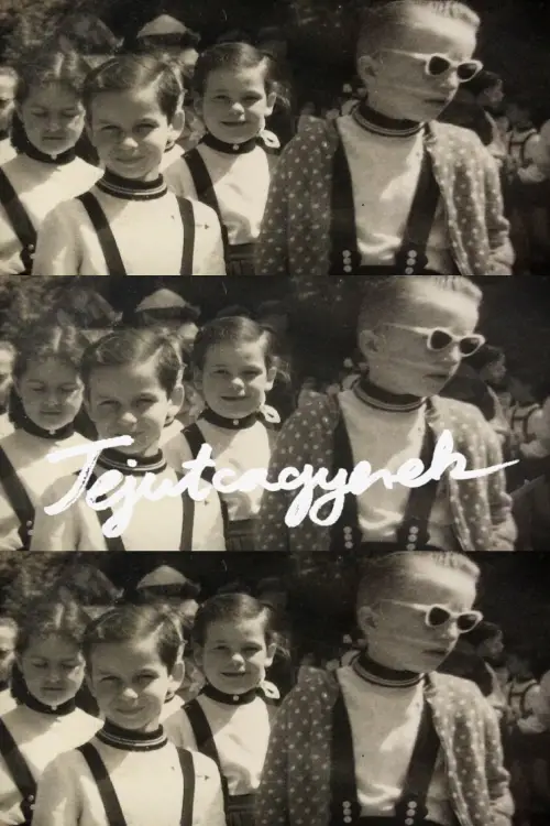 Постер до фільму "Tejutcagyerek"