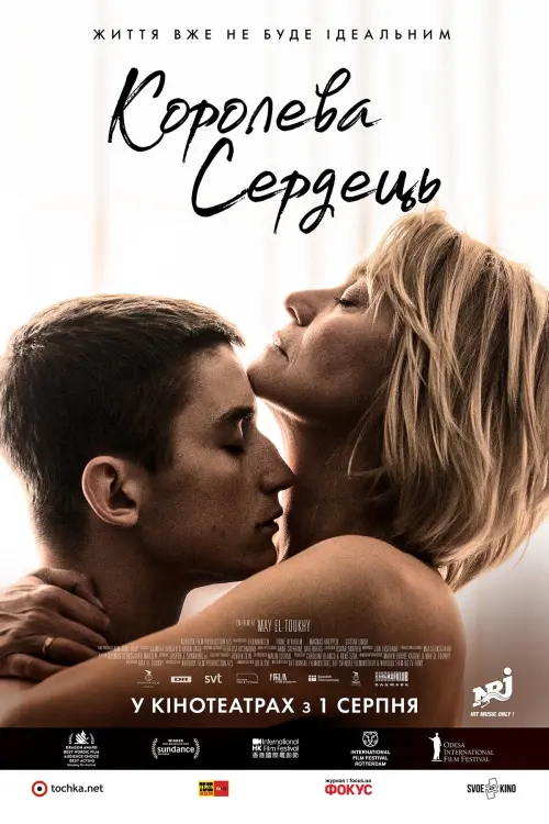 Постер до фільму "Королева сердець"