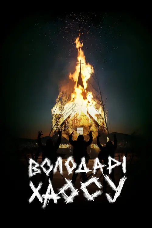 Постер до фільму "Володарі хаосу"