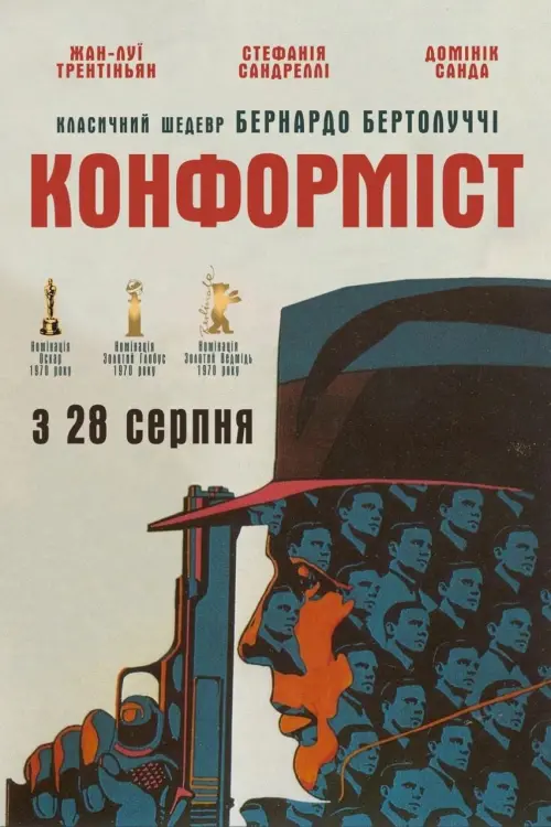 Постер до фільму "Конформіст"
