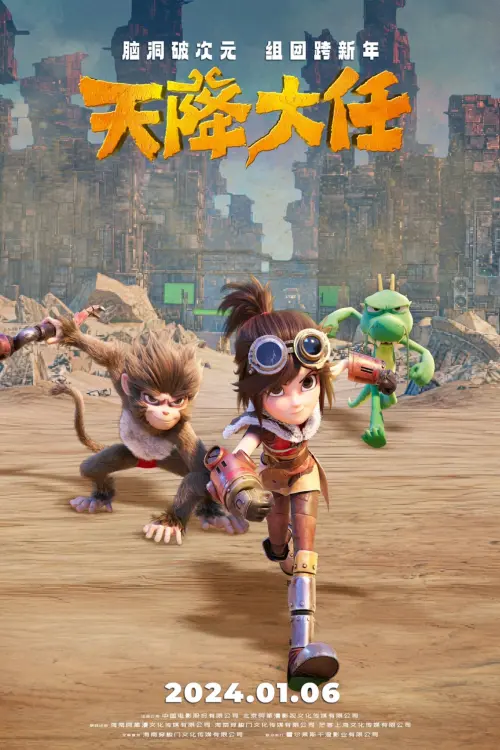 Постер до фільму "The Monkey King: Heaven