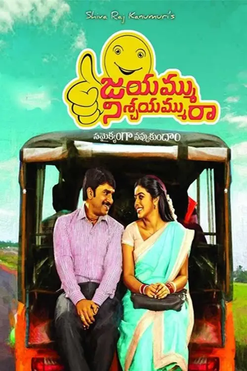 Постер до фільму "Jayammu Nischayammuu Raa"
