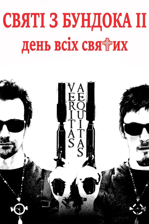Постер до фільму "Святі з Бундока 2: День всіх святих"