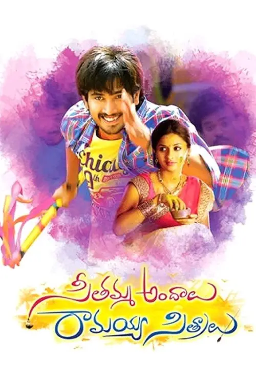 Постер до фільму "Seethamma Andalu Ramayya Sitralu"