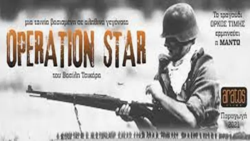 Відео до фільму Operation Star | Operation Star (2024)