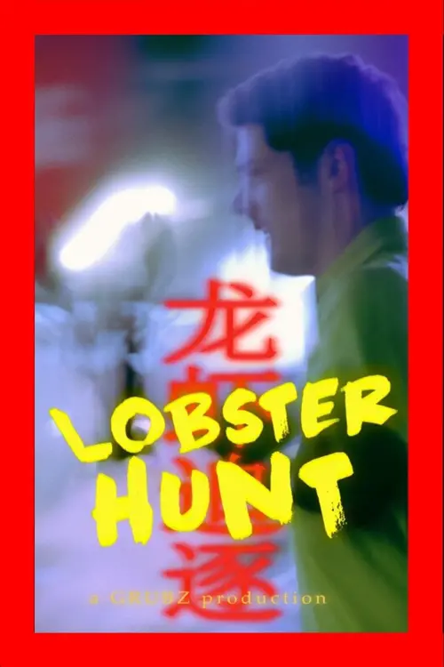 Постер до фільму "Lobster Hunt"