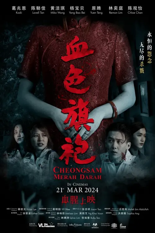 Постер до фільму "Cheongsam Merah Darah"