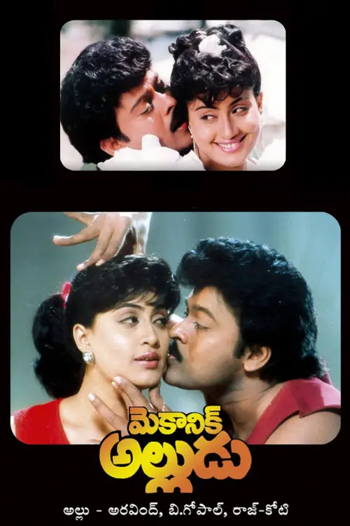 Постер до фільму "Mechanic Alludu"