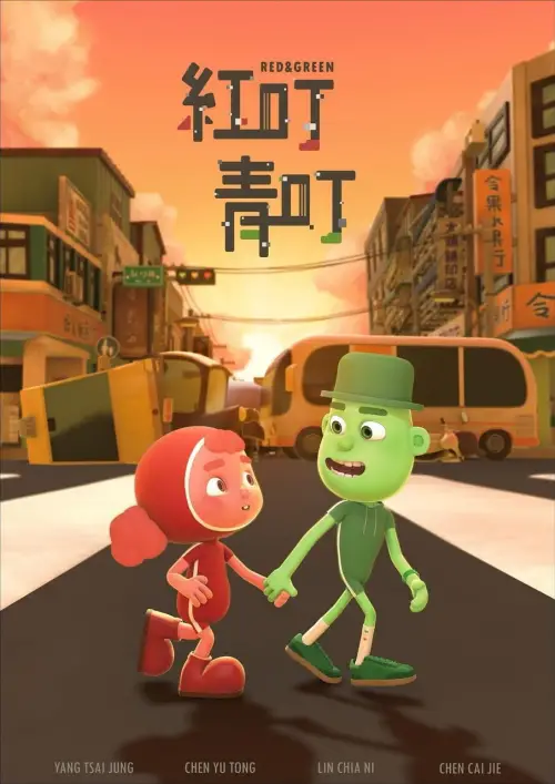 Постер до фільму "RED & GREEN"
