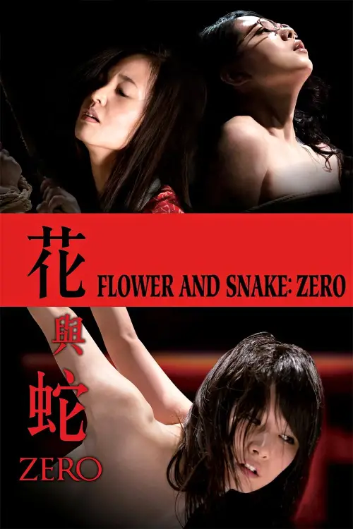 Постер до фільму "Flower & Snake: Zero"