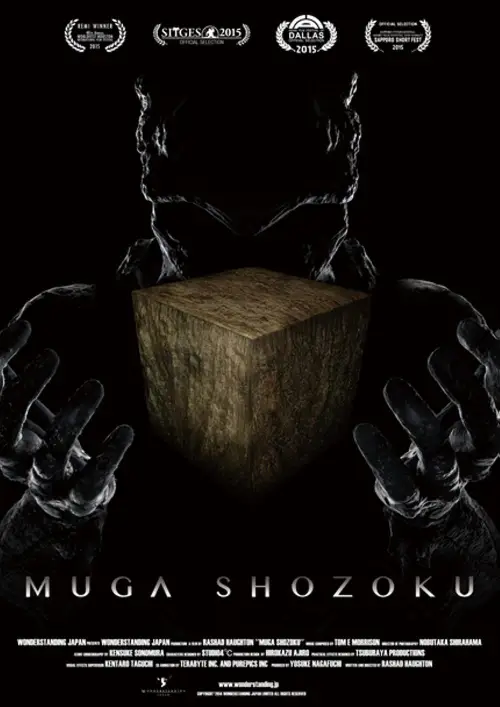 Постер до фільму "Muga Shozoku"
