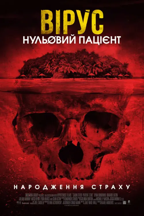 Постер до фільму "Вірус. Нульовий пацієнт"