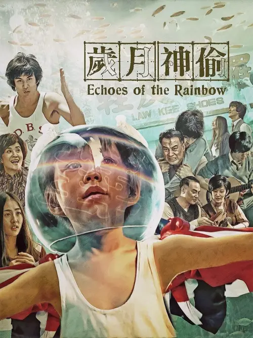 Постер до фільму "Echoes of the Rainbow"