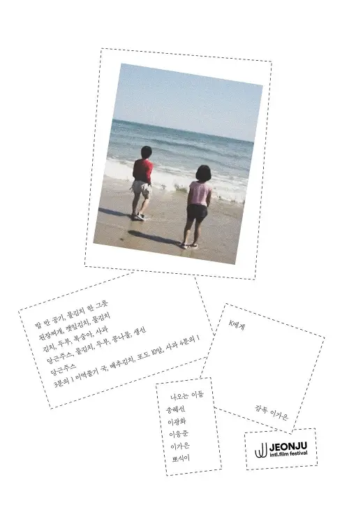 Постер до фільму "Dear S"