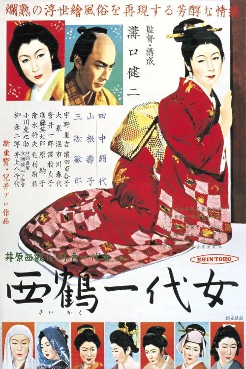 Постер до фільму "The Life of Oharu"