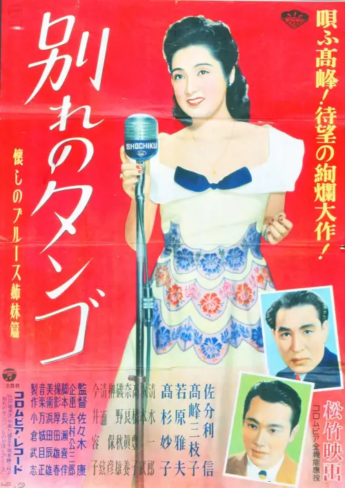 Постер до фільму "Farewell Tango"