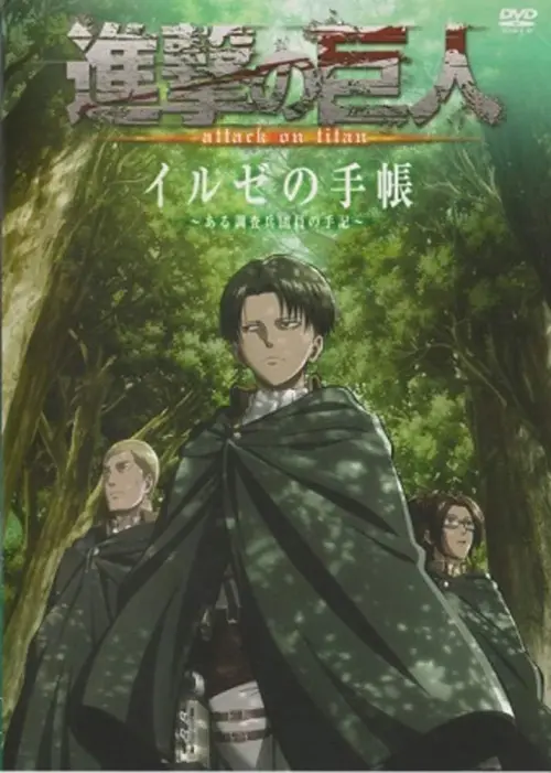 Постер до фільму "Attack on Titan: Ilse