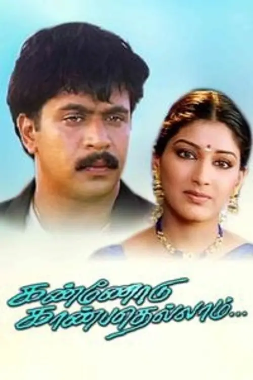 Постер до фільму "Kannodu Kanbathellam"