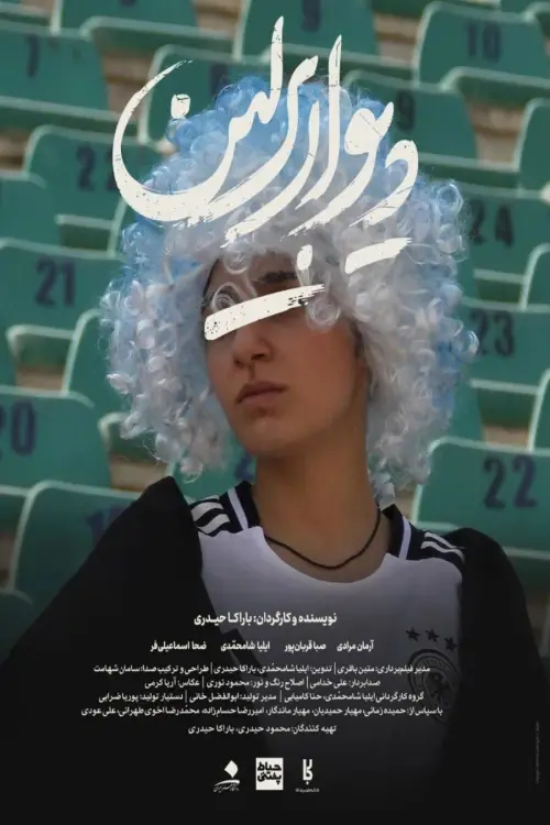 Постер до фільму "Berlin Wall"