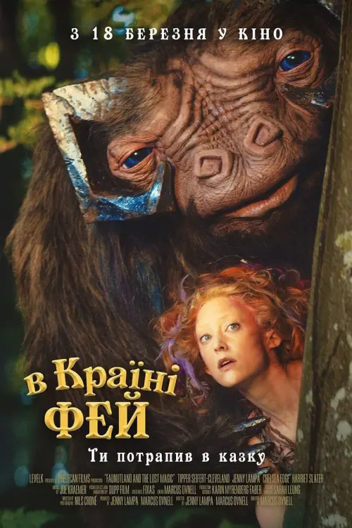 Постер до фільму "В країні фей"
