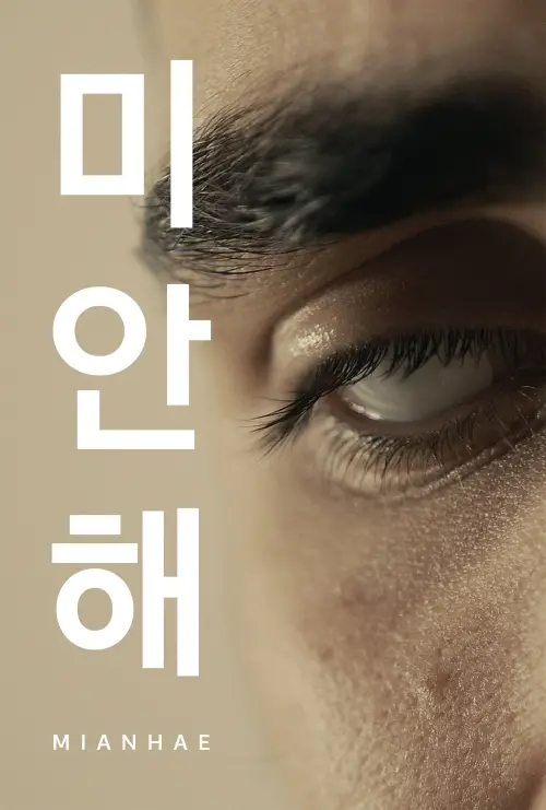 Постер до фільму "Mianhae"