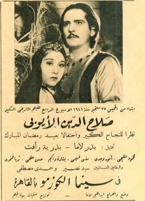 Постер до фільму "Salah al-Din al-Ayyubi"