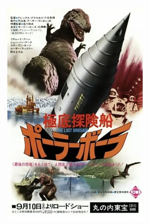 Постер до фільму "The Last Dinosaur"