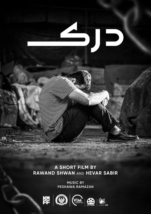 Постер до фільму "Drk"