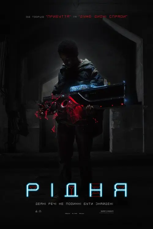 Постер до фільму "Рідня"