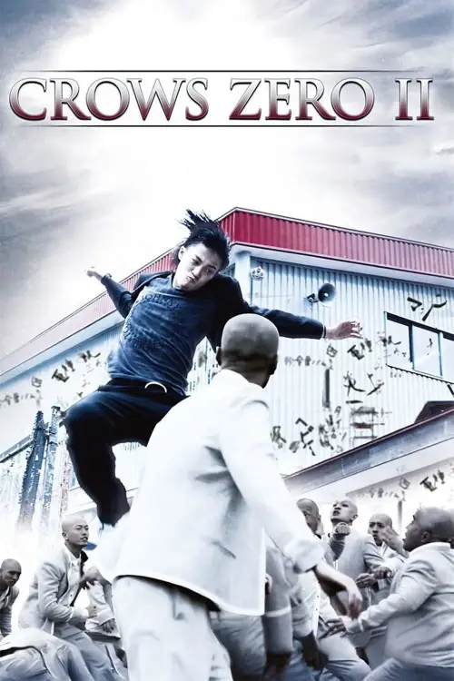 Постер до фільму "Crows Zero II"