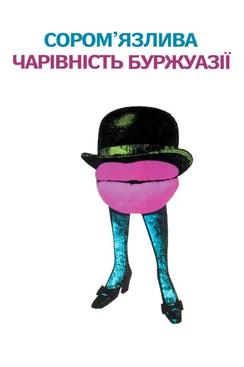 Постер до фільму "Сором