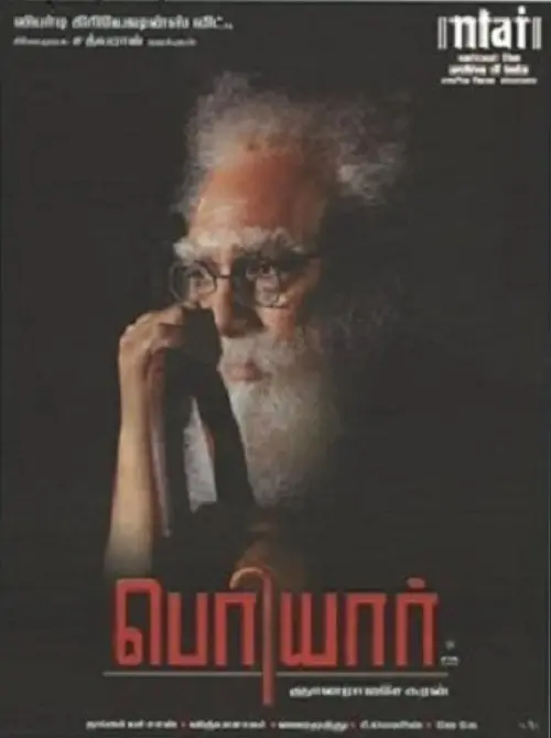 Постер до фільму "Periyar"