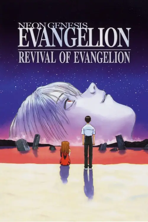 Постер до фільму "Revival of Evangelion"