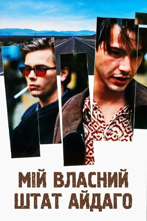 Постер до фільму "Мій власний штат Айдахо"