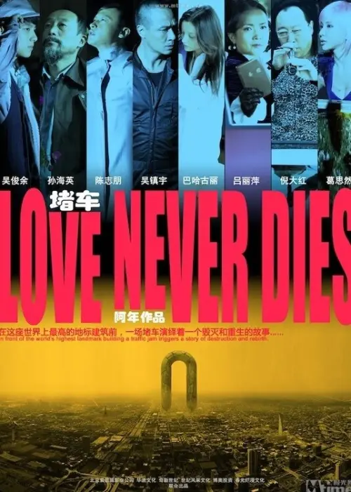 Постер до фільму "Love Never Dies"