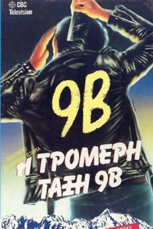 Постер до фільму "9B"