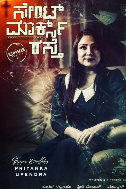 Постер до фільму "St Marks Road"